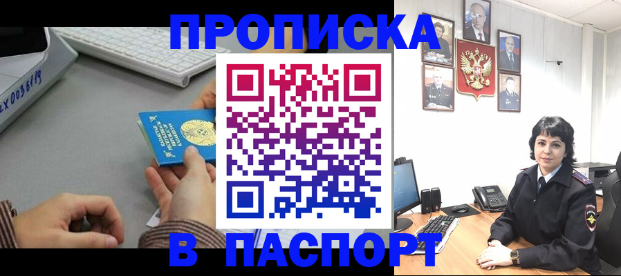 прописка в Ялте