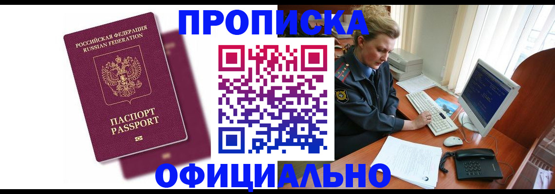 временная регистрация поиск в Ялте