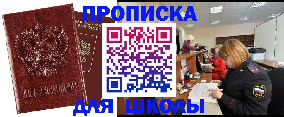 прописка для военкомата в Ялте