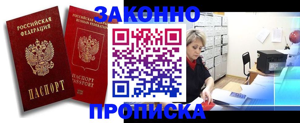 регистрация в Ялте