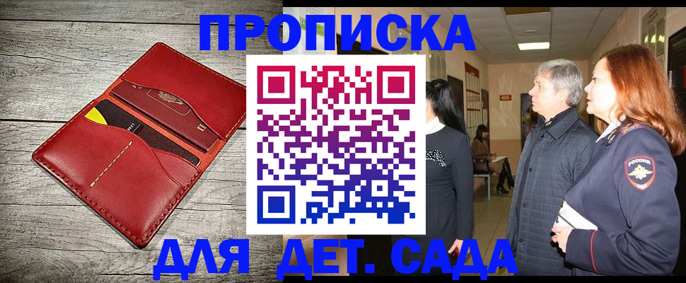 прописка законно в Ялте