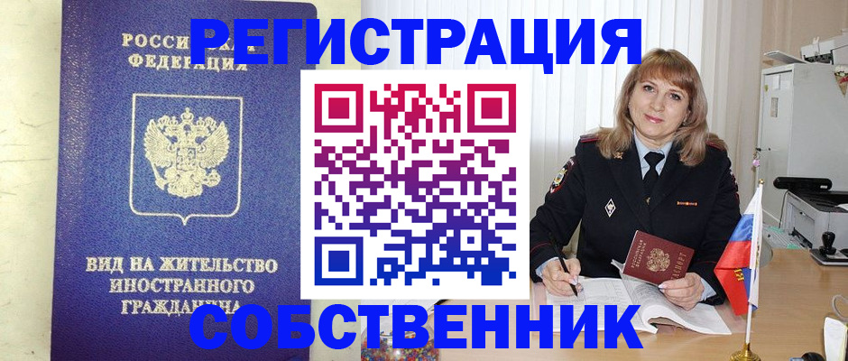 прописка в Ялте
